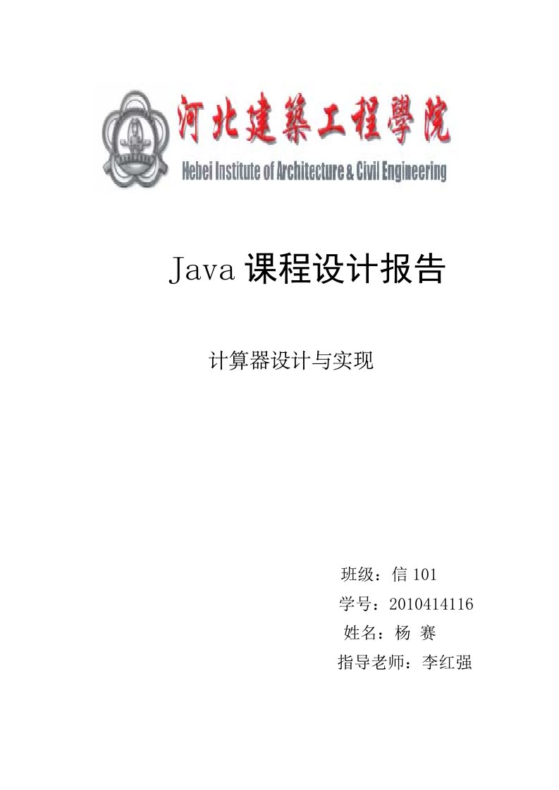 Java程序设计计算器(含代码)