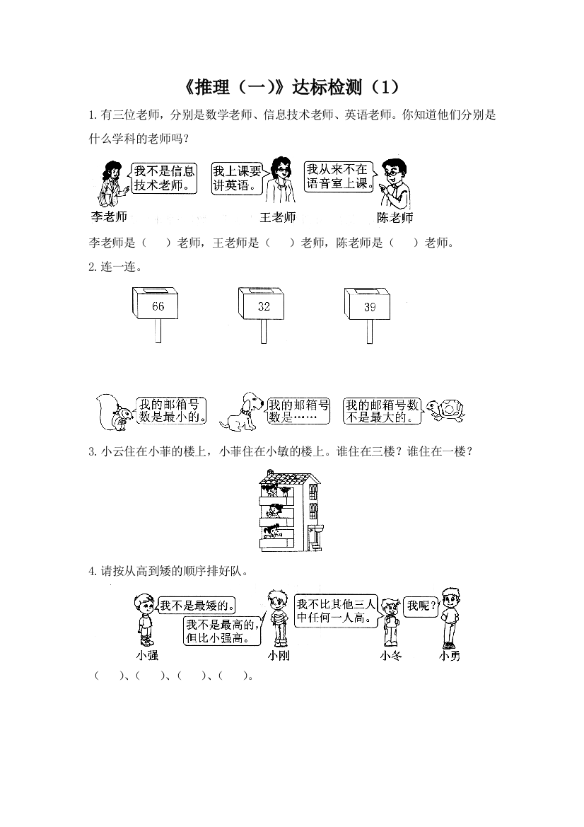 人教版数学二年级下册-09数学广角-推理-随堂测试习题07