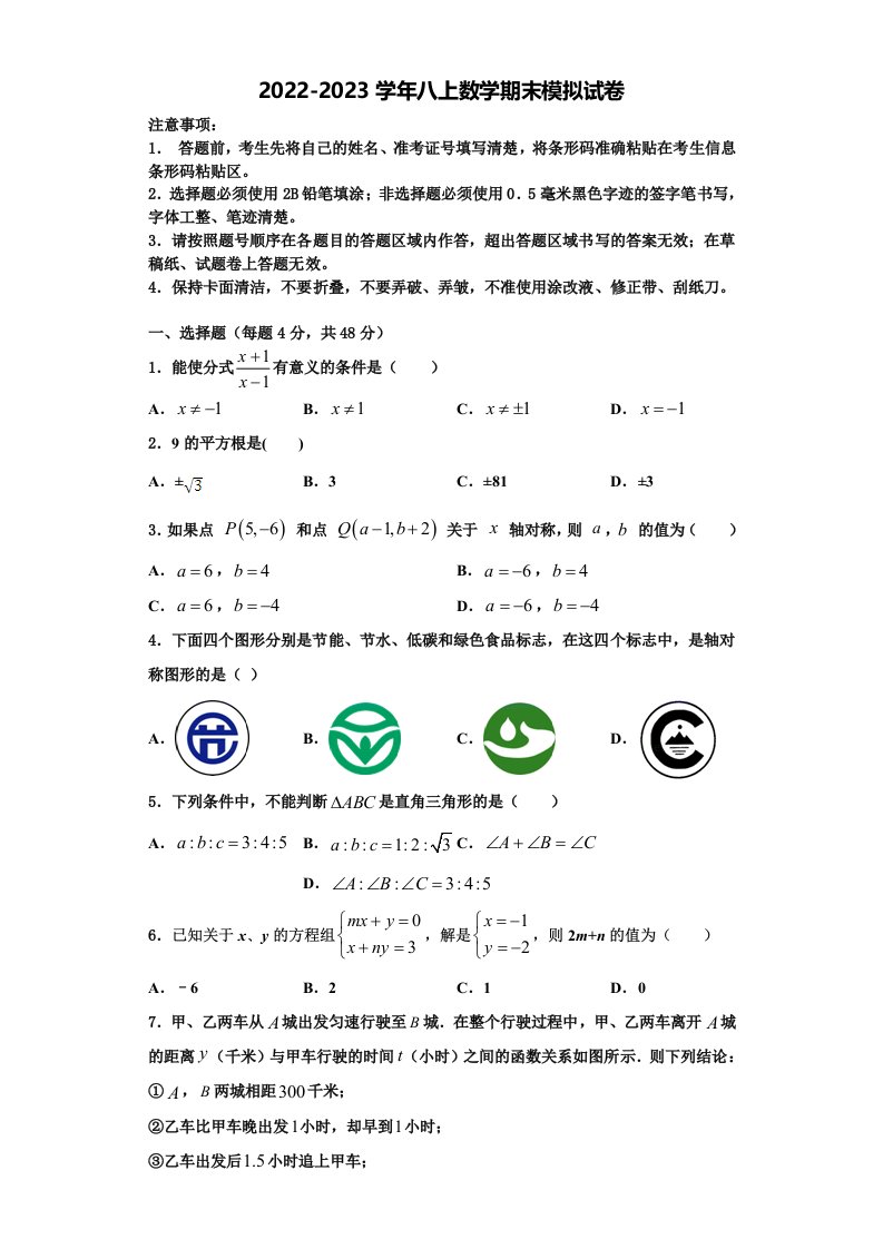 2022-2023学年福建省闽侯县八年级数学第一学期期末联考试题含解析