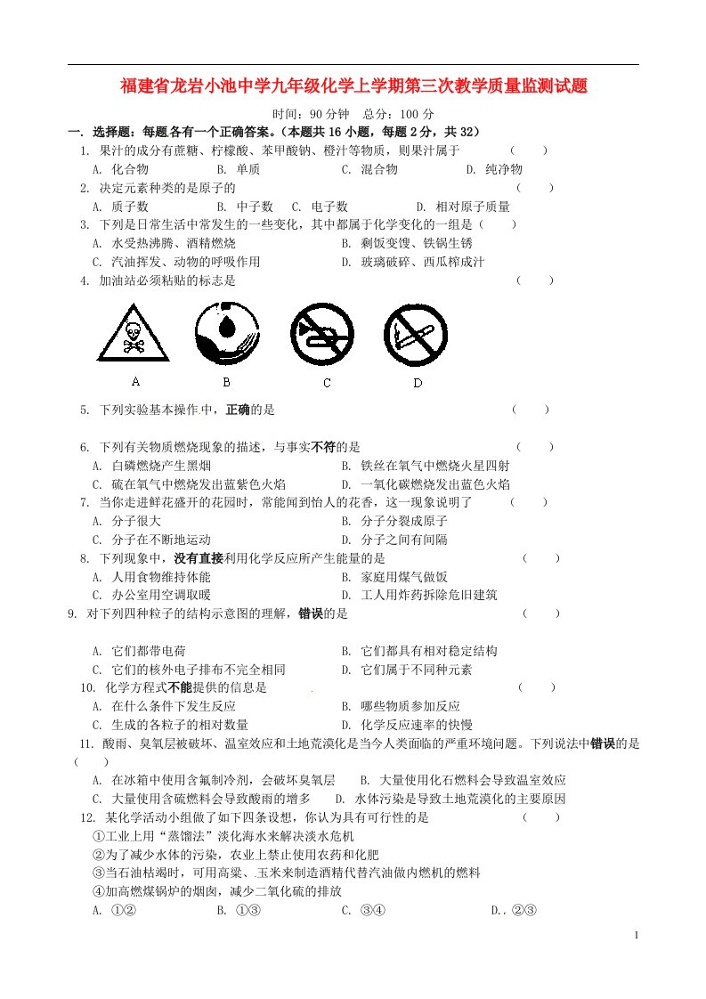 福建省龙岩小池中学九级化学上学期第三次教学质量监测试题