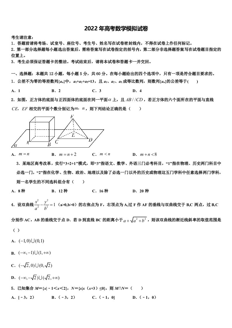 浙江省宁波市达标名校2021-2022学年高三压轴卷数学试卷含解析