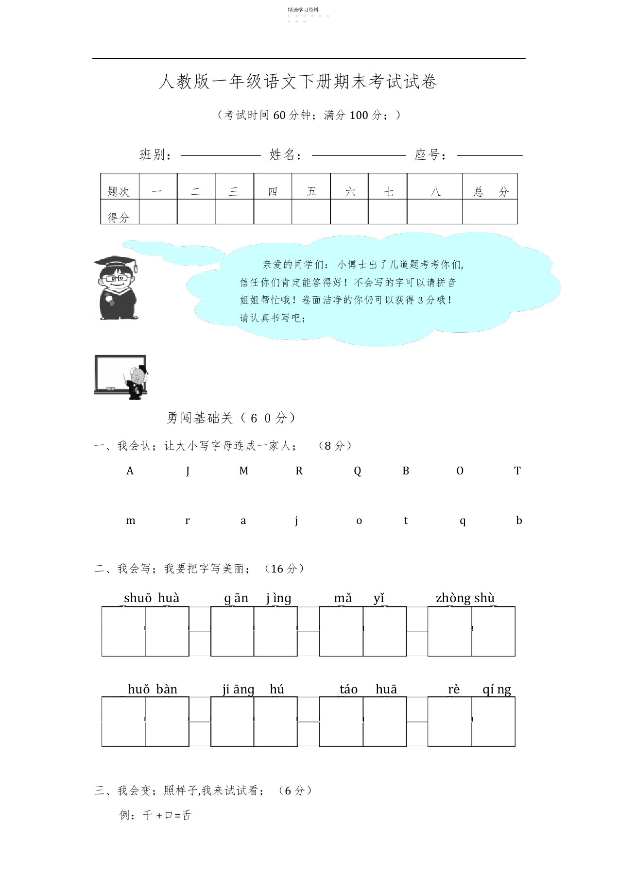 2022年小学一年级下册语文期末试卷及意图