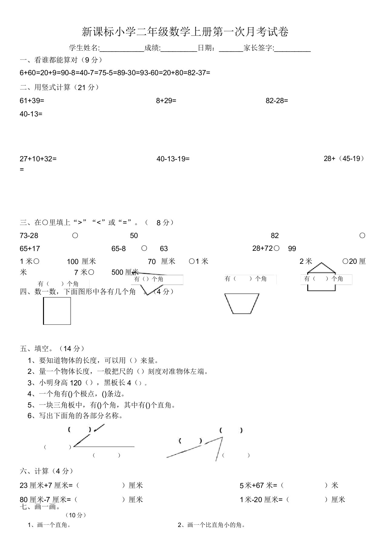 小学数学二年级上册第一二三单元试卷