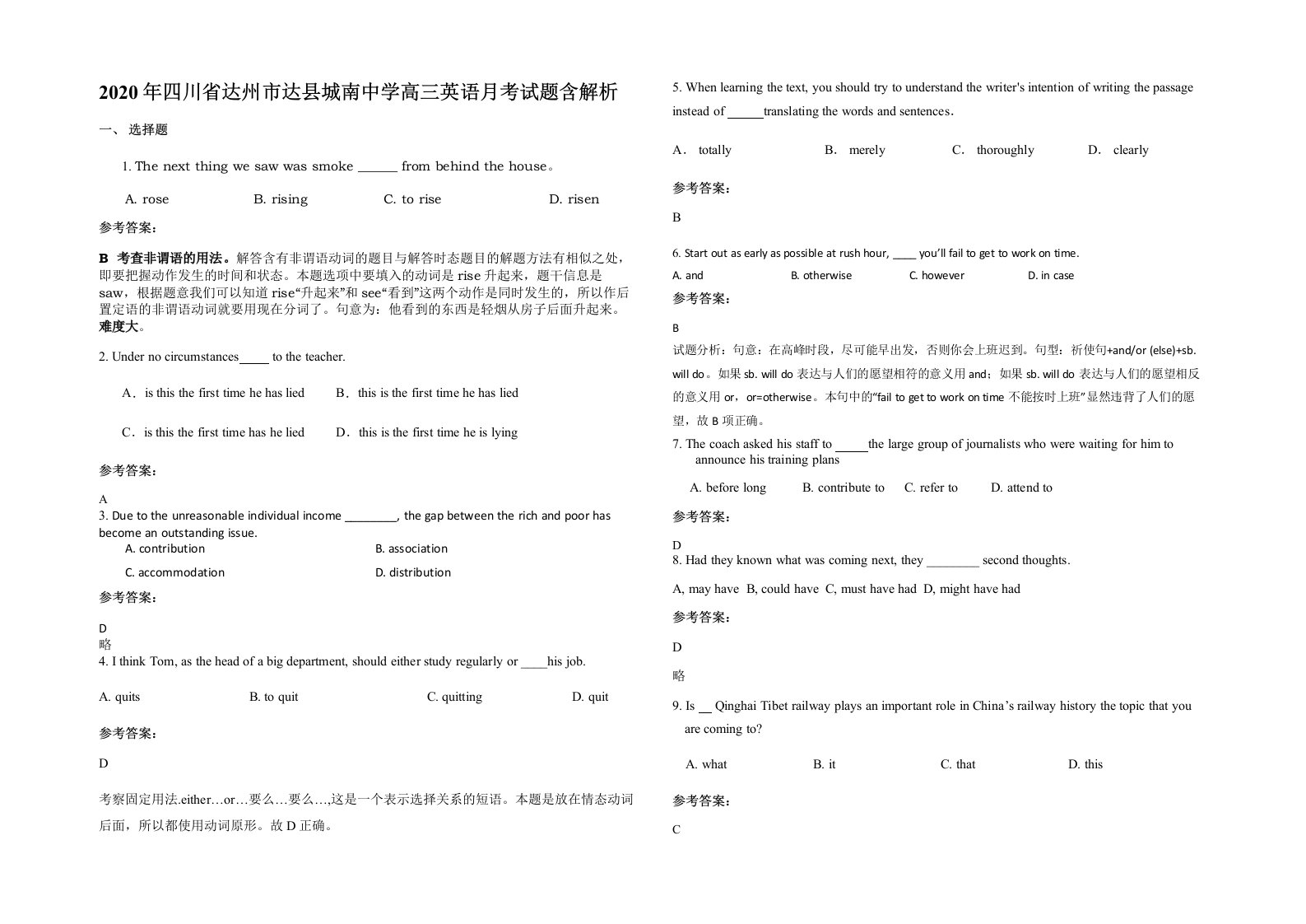 2020年四川省达州市达县城南中学高三英语月考试题含解析