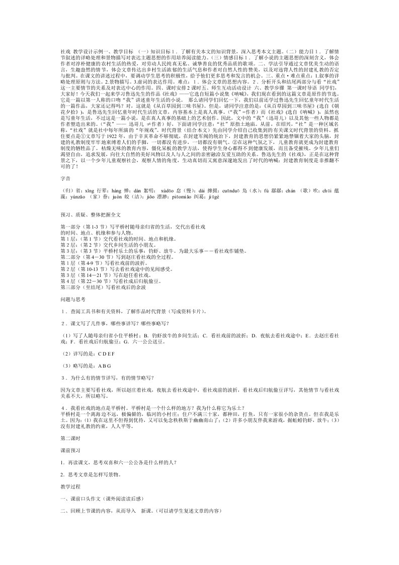 社戏教学设计示例一