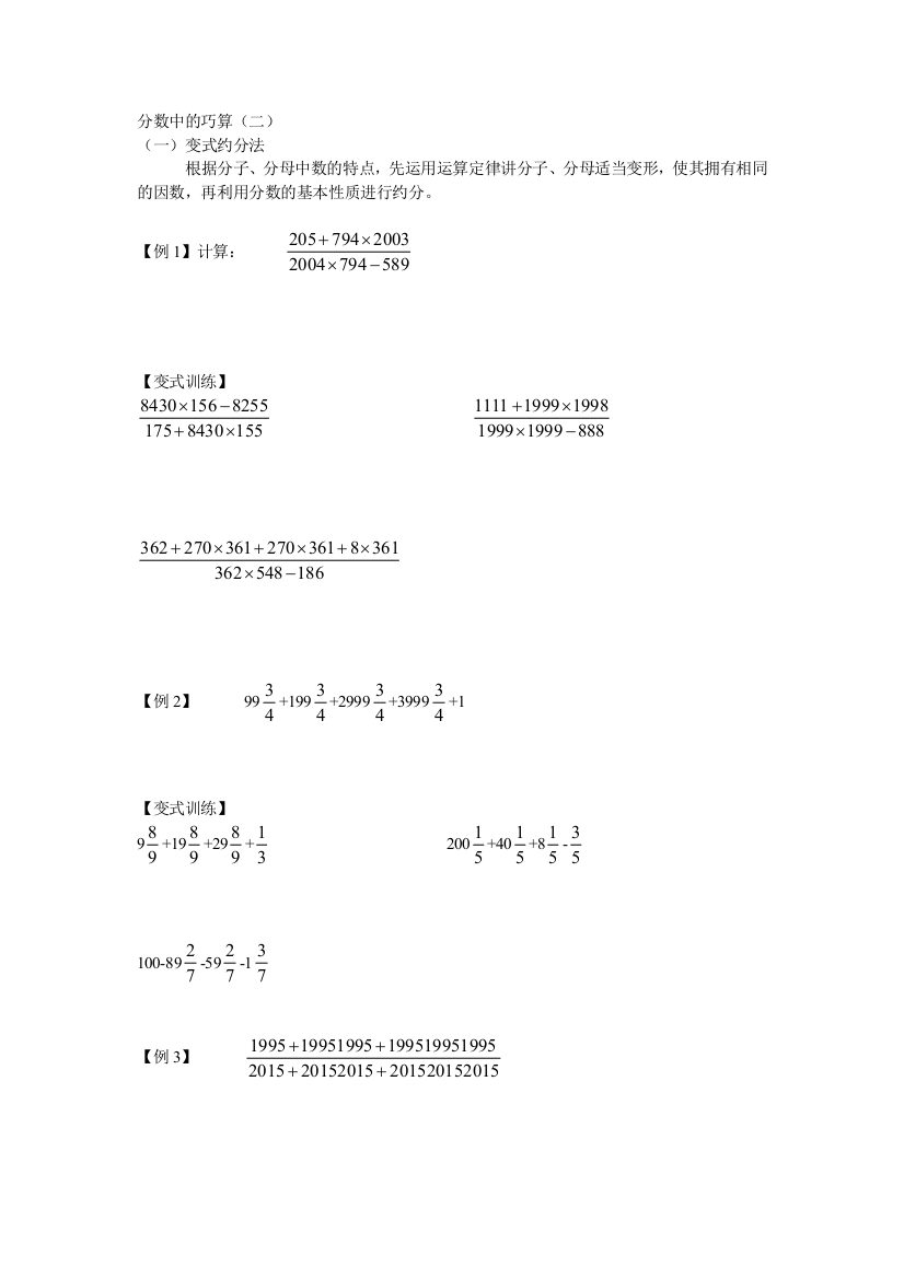 分数中的巧算二