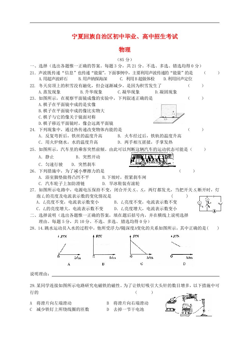 宁夏中考物理真题试题