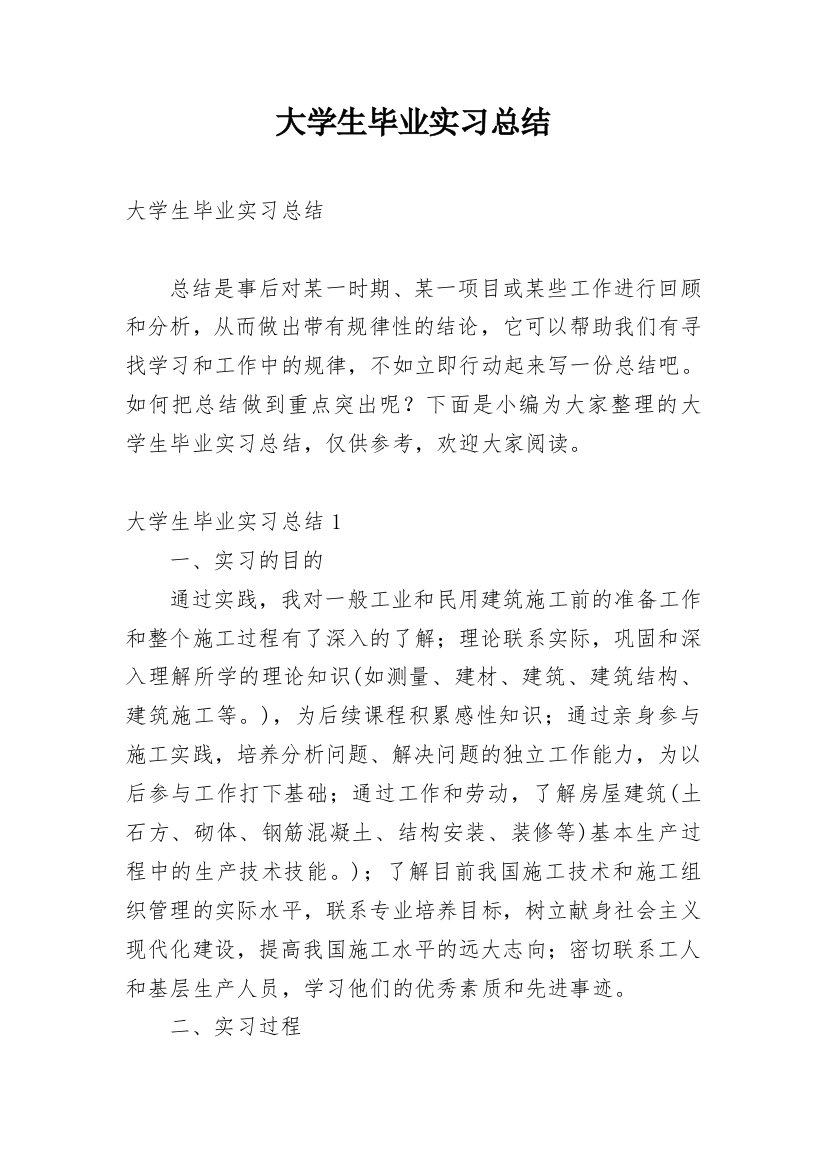 大学生毕业实习总结_31