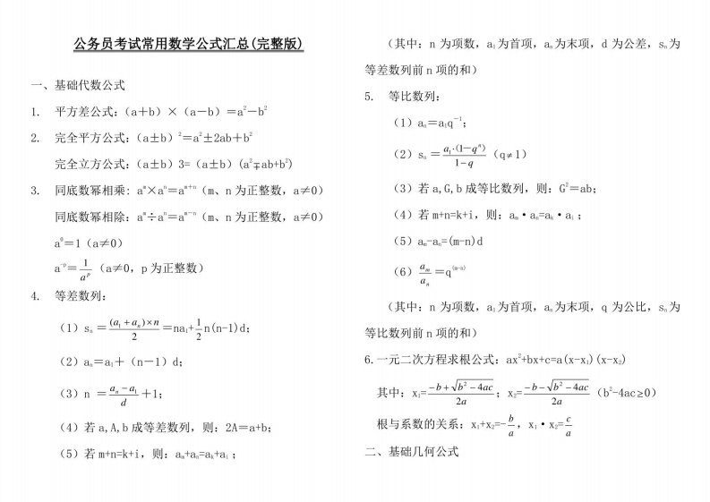 2023年公务员考试常用数学公式汇总