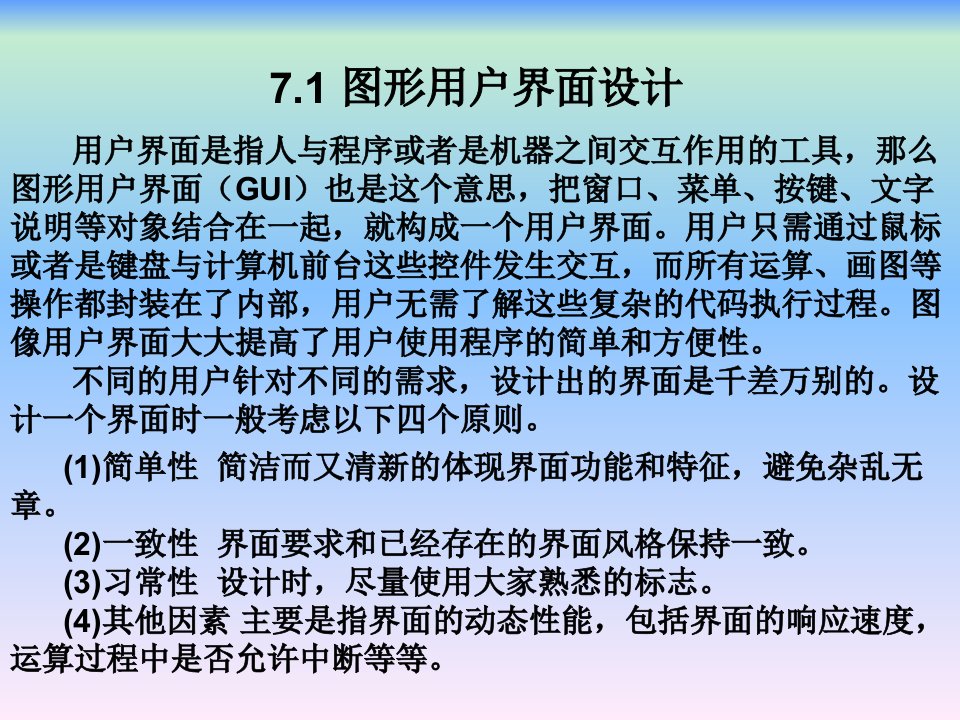 数字图像处理及应用MATLAB第7章