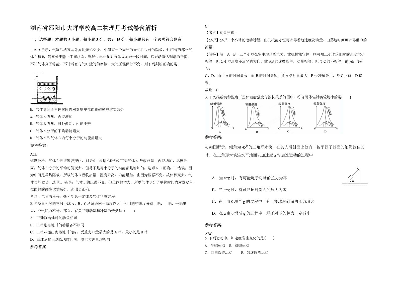 湖南省邵阳市大坪学校高二物理月考试卷含解析