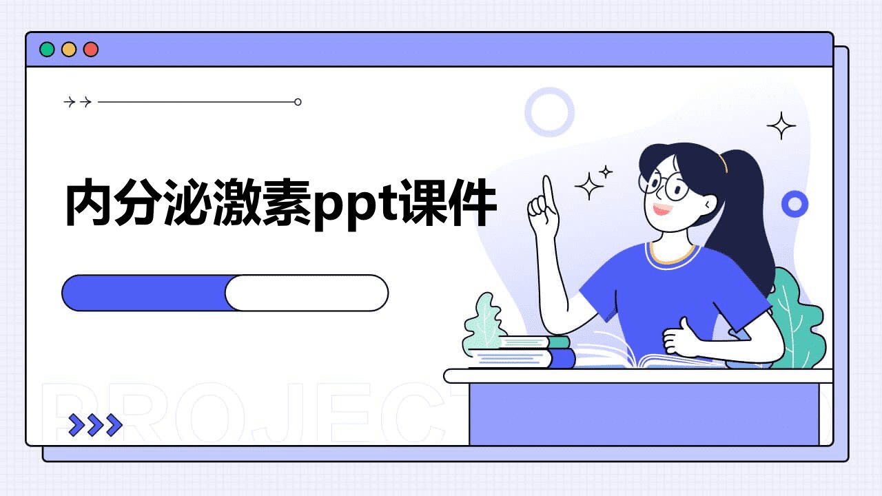 内分泌激素ppt课件