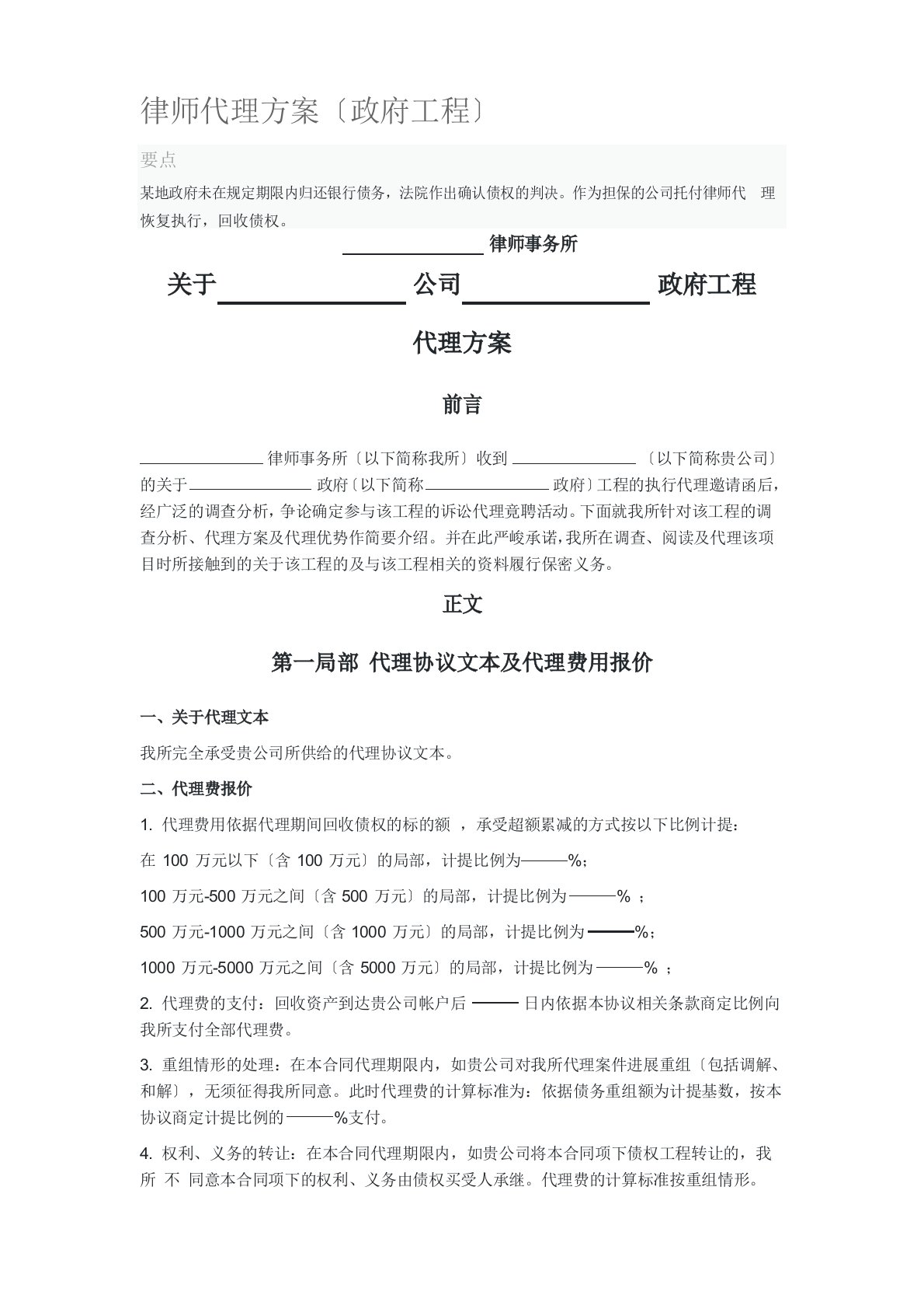 律师代理方案