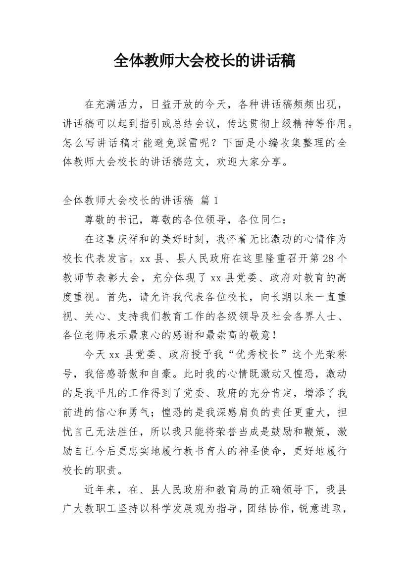 全体教师大会校长的讲话稿_1