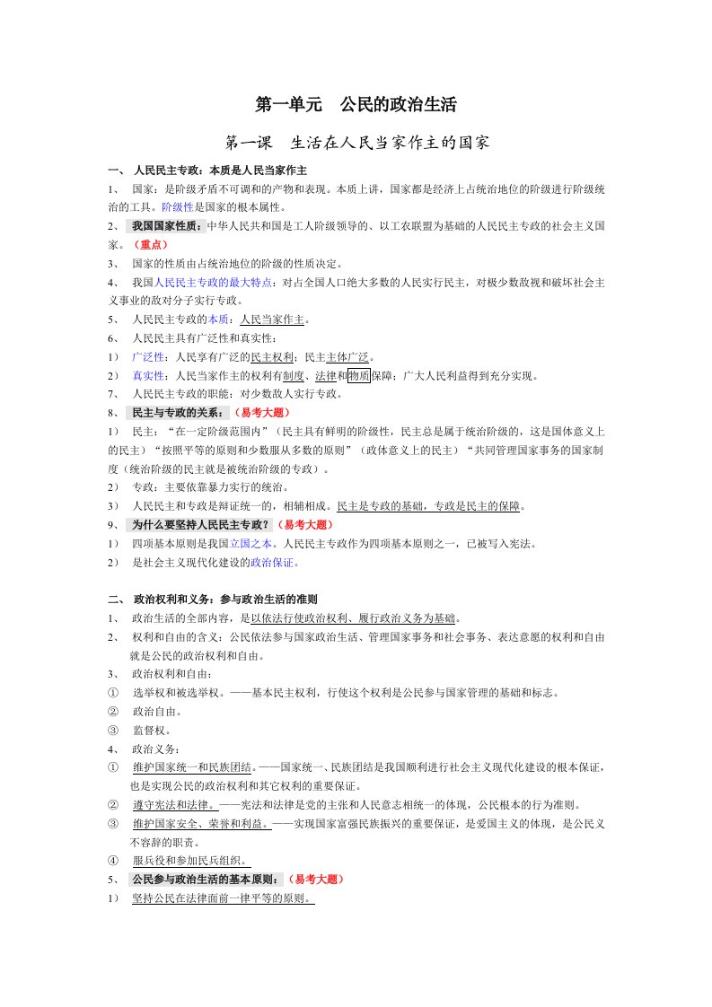 高一下学期期中考试政治生活知识点汇总