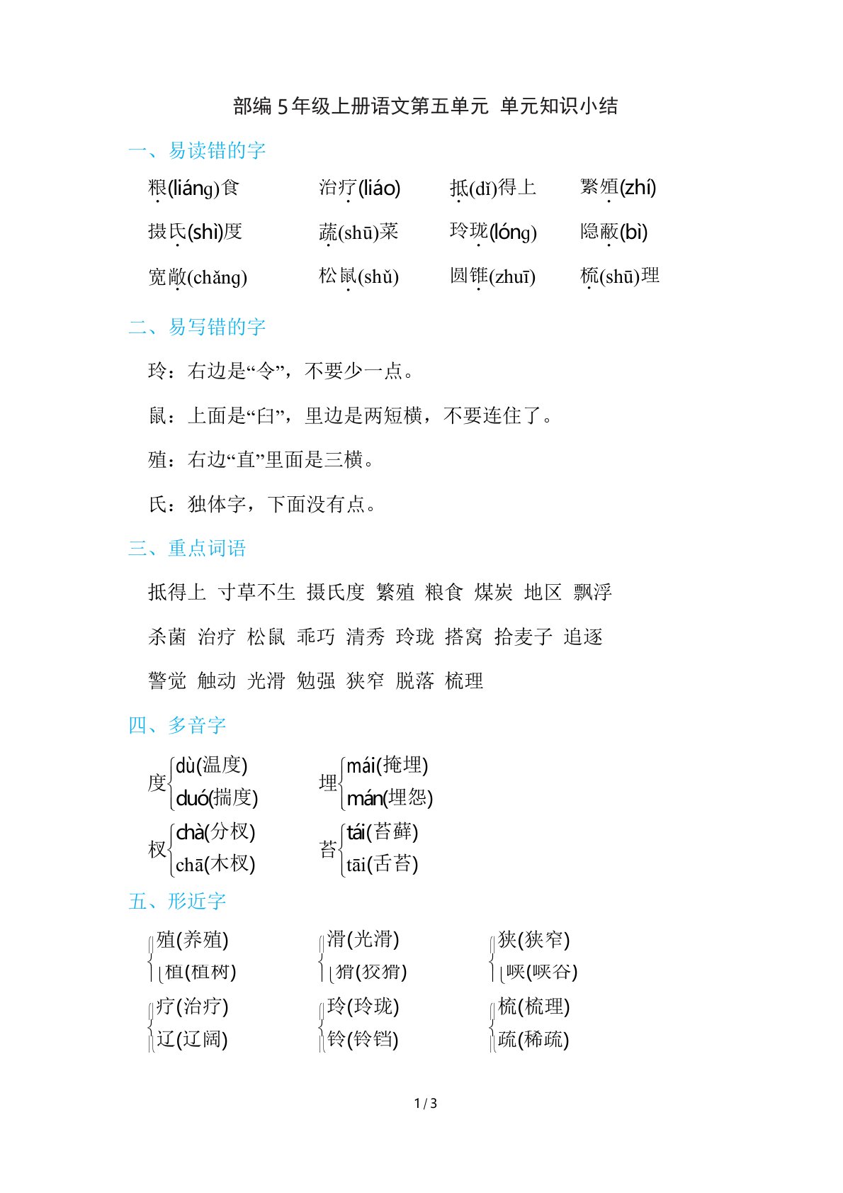 部编5年级上册语文第五单元