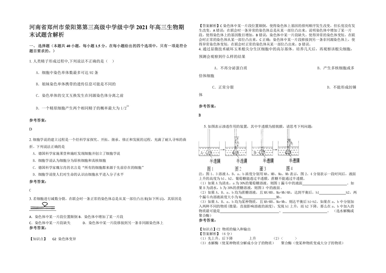 河南省郑州市荥阳第第三高级中学级中学2021年高三生物期末试题含解析