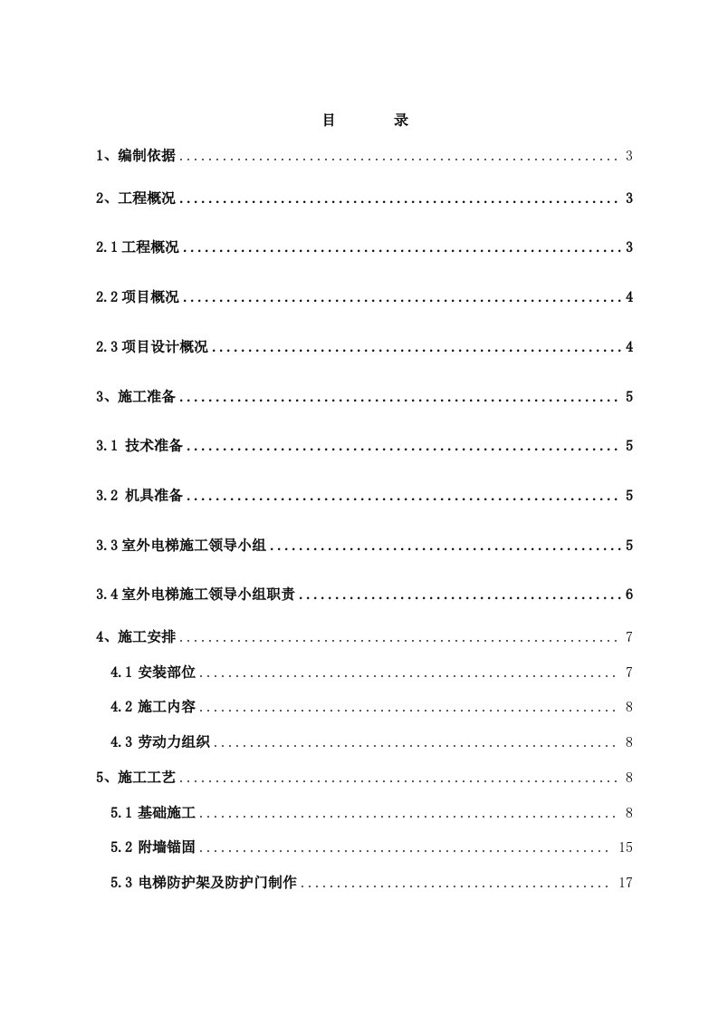 北京某高层框剪结构办公楼室外电梯施工方案附计算书、示意图丰富