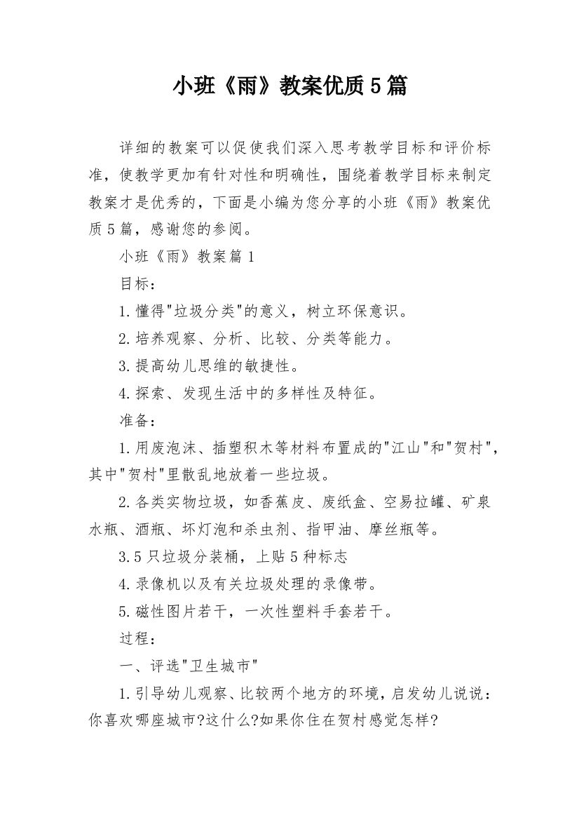 小班《雨》教案优质5篇