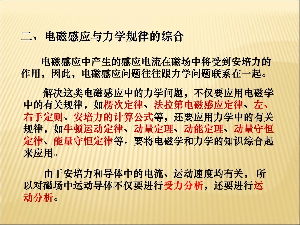 高考物理单元知识章节考点总复习课件