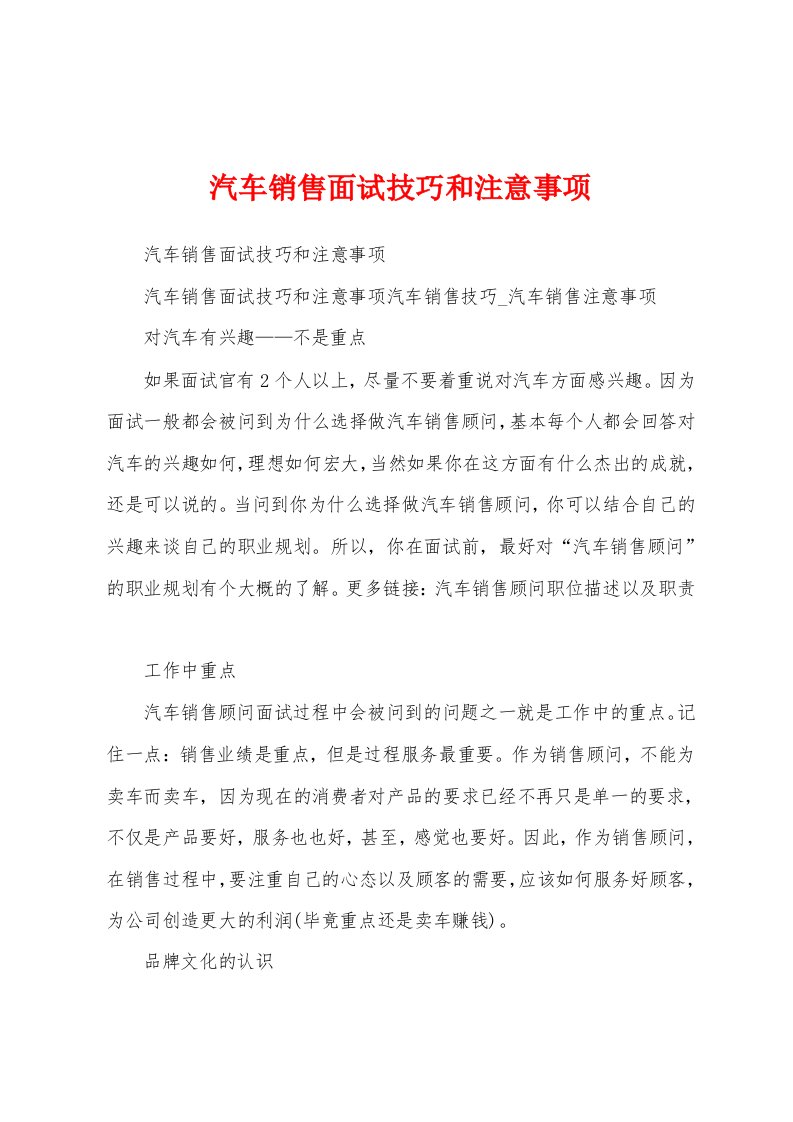 汽车销售面试技巧和注意事项