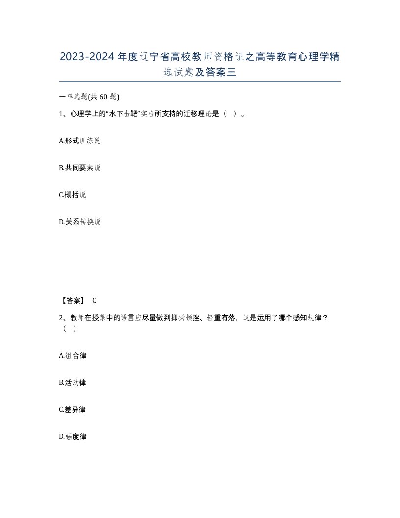 2023-2024年度辽宁省高校教师资格证之高等教育心理学试题及答案三