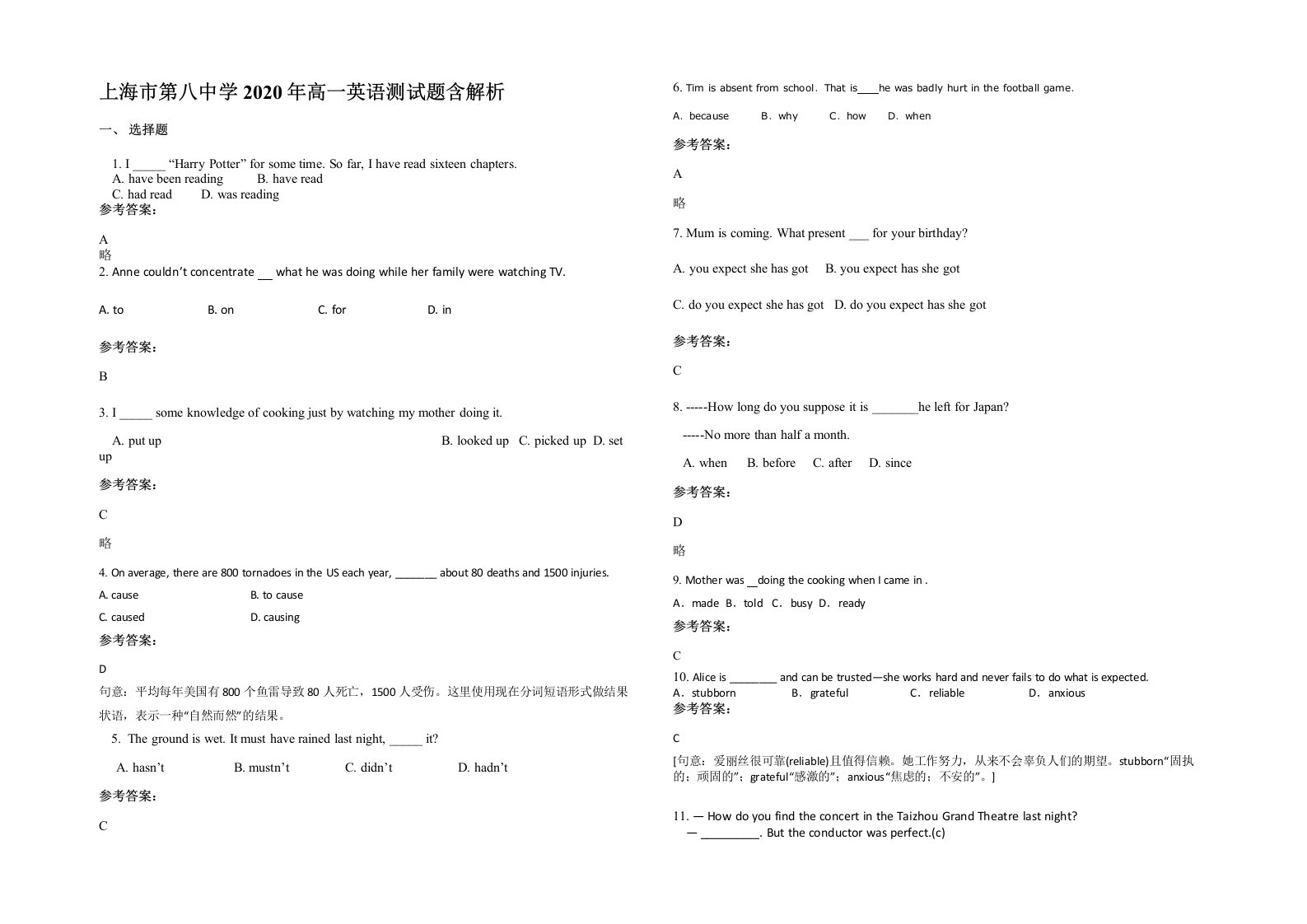 上海市第八中学2020年高一英语测试题含解析