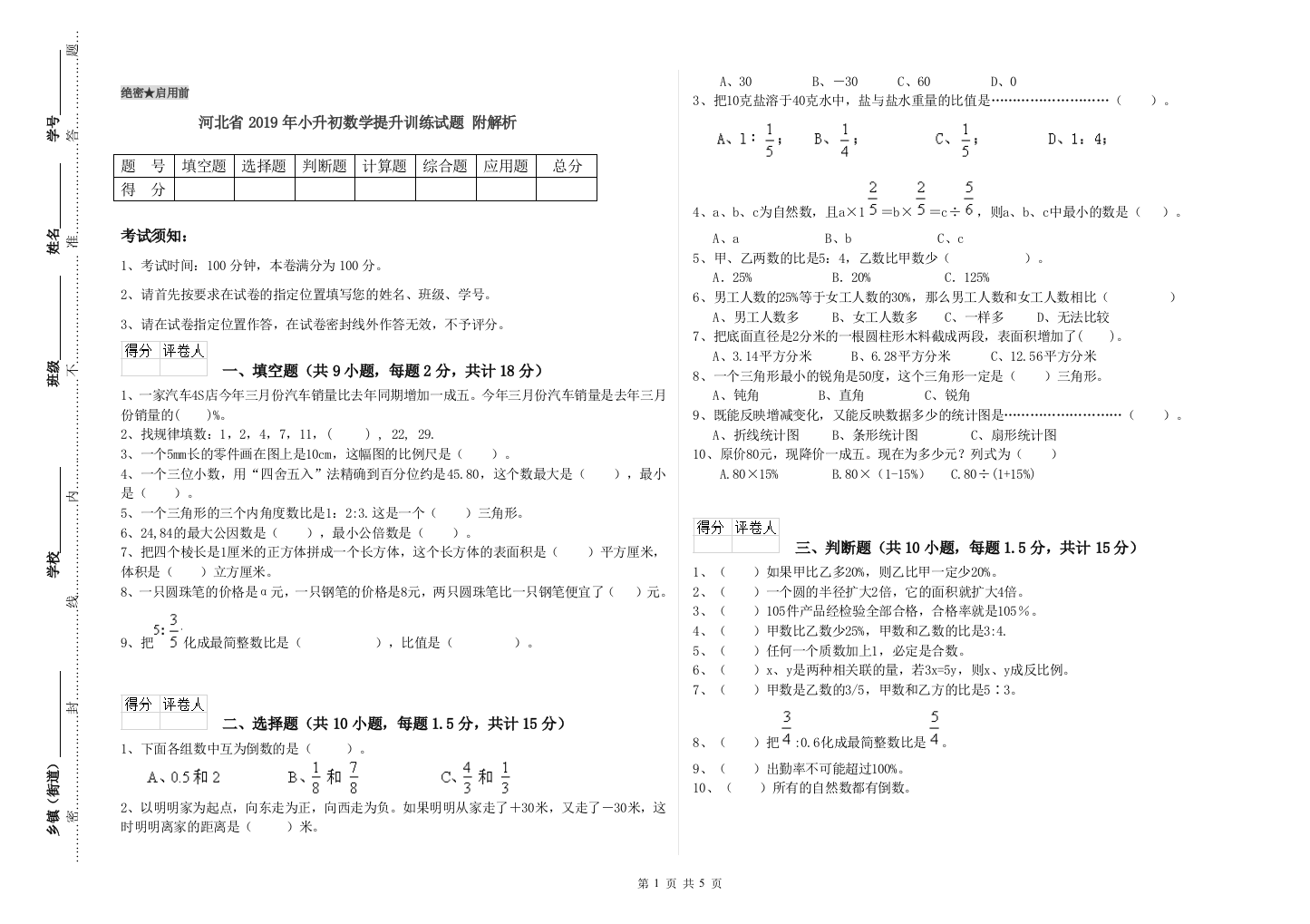 河北省2019年小升初数学提升训练试题-附解析