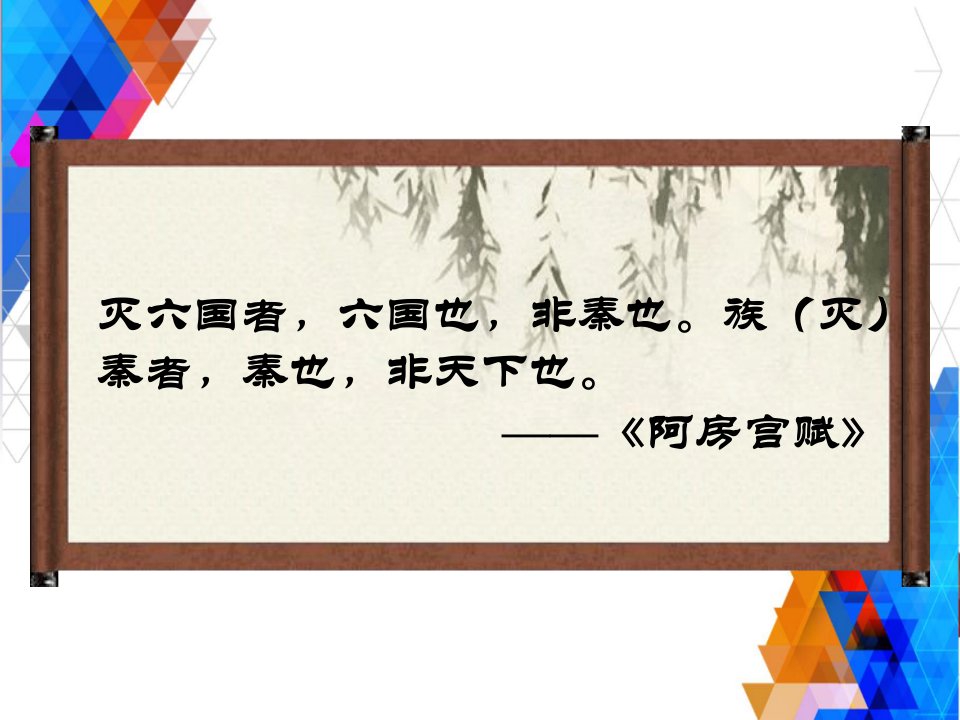 广东省河源市江东新区七年级历史上册第3单元秦汉时期统一多民族国家的建立和巩固第10课秦末农民大起义课件新人教版