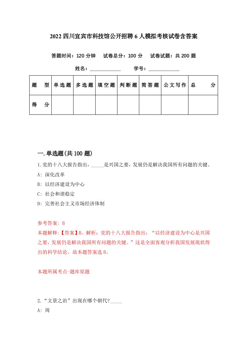 2022四川宜宾市科技馆公开招聘6人模拟考核试卷含答案1