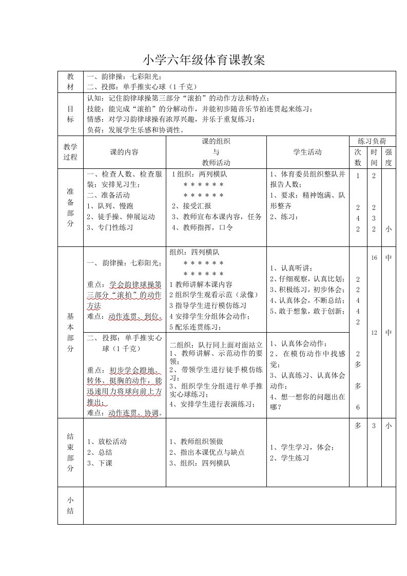 投掷：单手推实心球