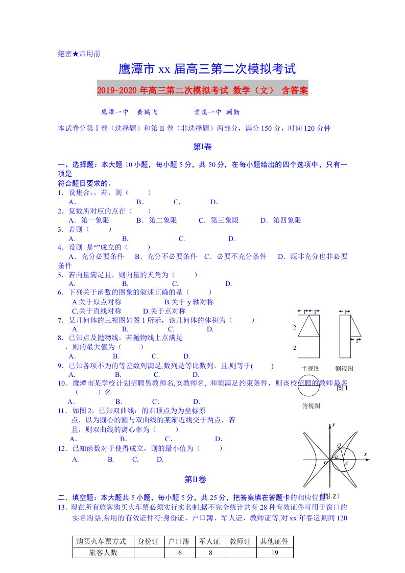 2019-2020年高三第二次模拟考试