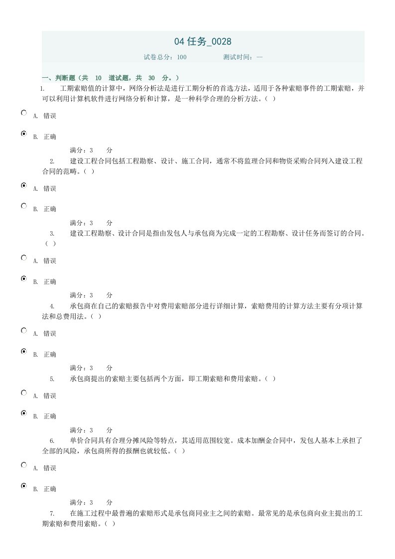 建筑工程招投标与合同管理