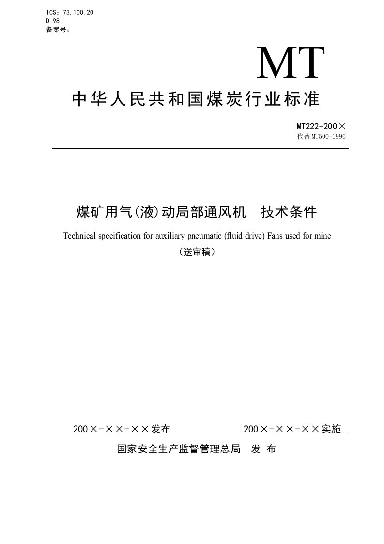 冶金行业-煤矿用气液动局部通风机技术条件