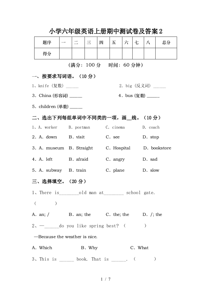 小学六年级英语上册期中测试卷及答案2