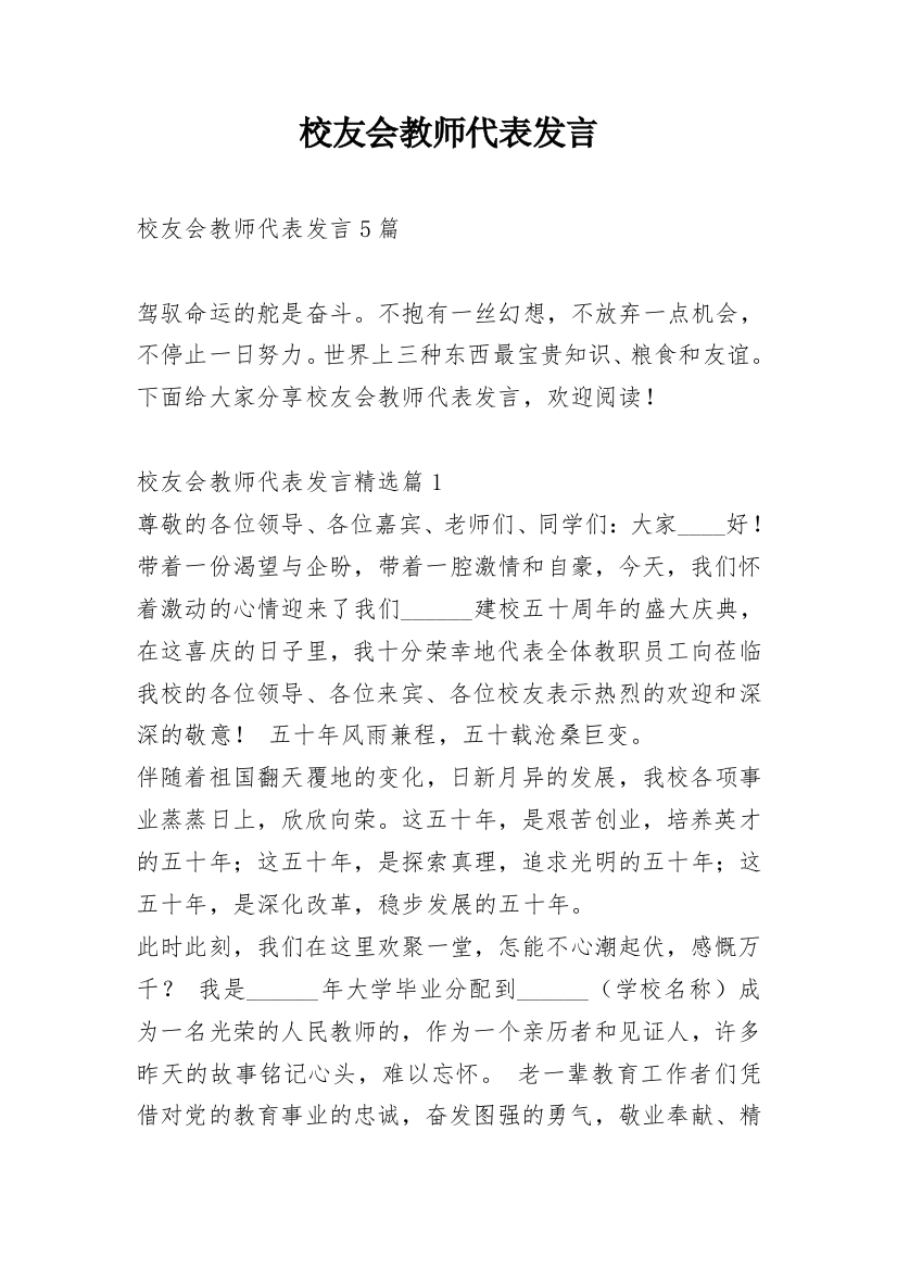 校友会教师代表发言