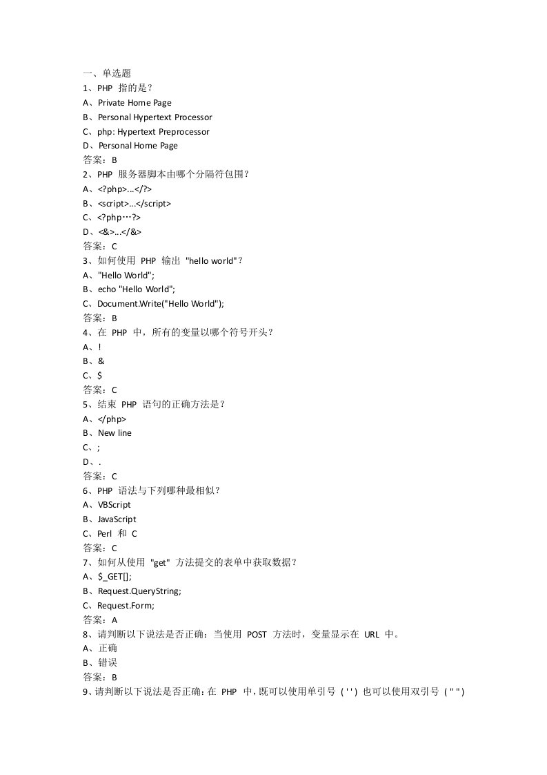 PHP试题答案