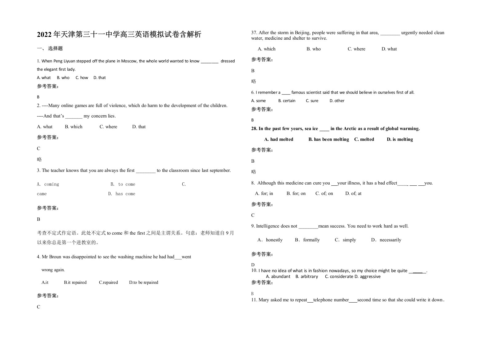 2022年天津第三十一中学高三英语模拟试卷含解析