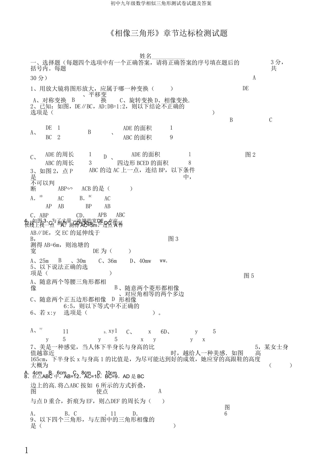 初中九年级数学相似三角形测试卷试题及答案