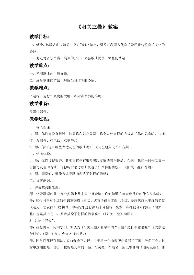 《阳关三叠》教案