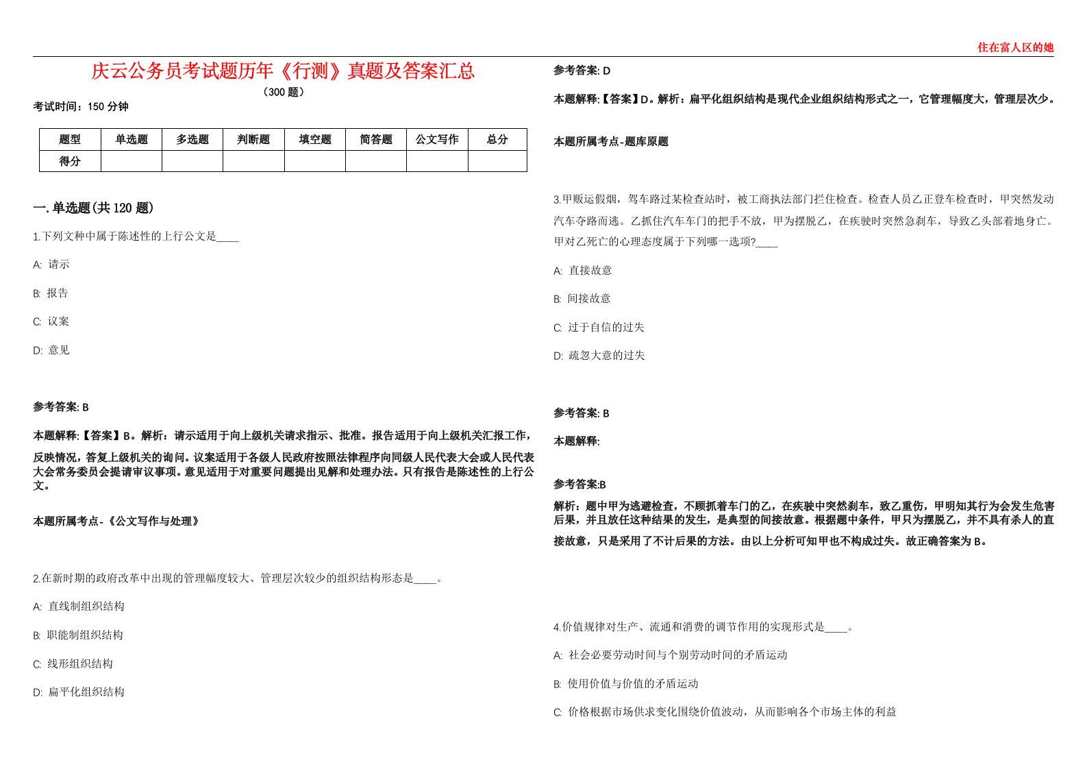 庆云公务员考试题历年《行测》真题及答案汇总第0133期