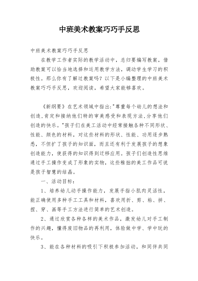 中班美术教案巧巧手反思