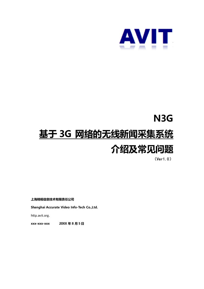 促销管理-3G新闻直播常见问题与解决方法