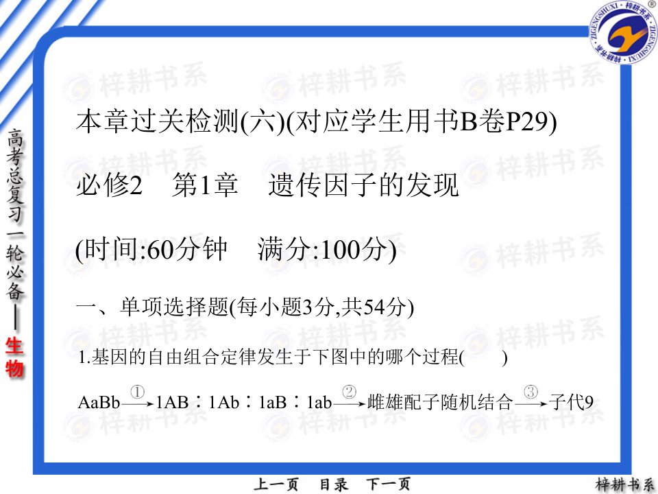 本章过关检测六对应学生用书B卷