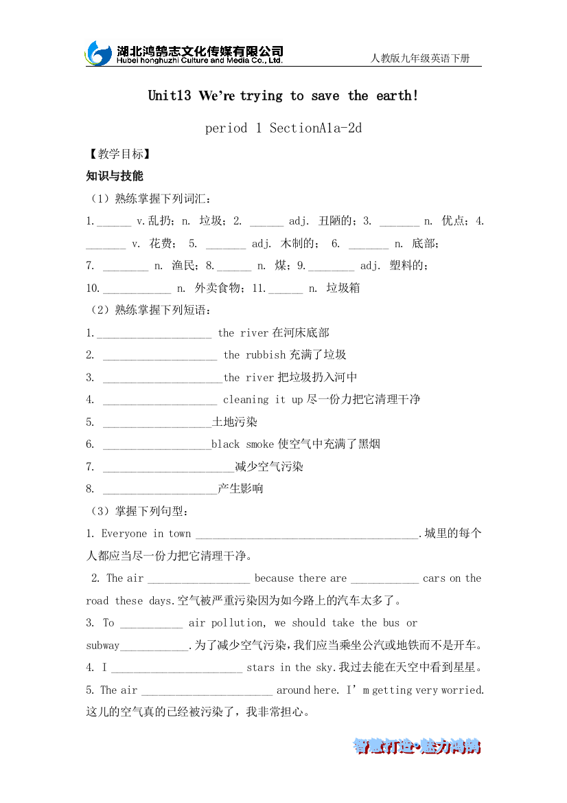 导学案unit13period1sectionA1a-2d人教九英