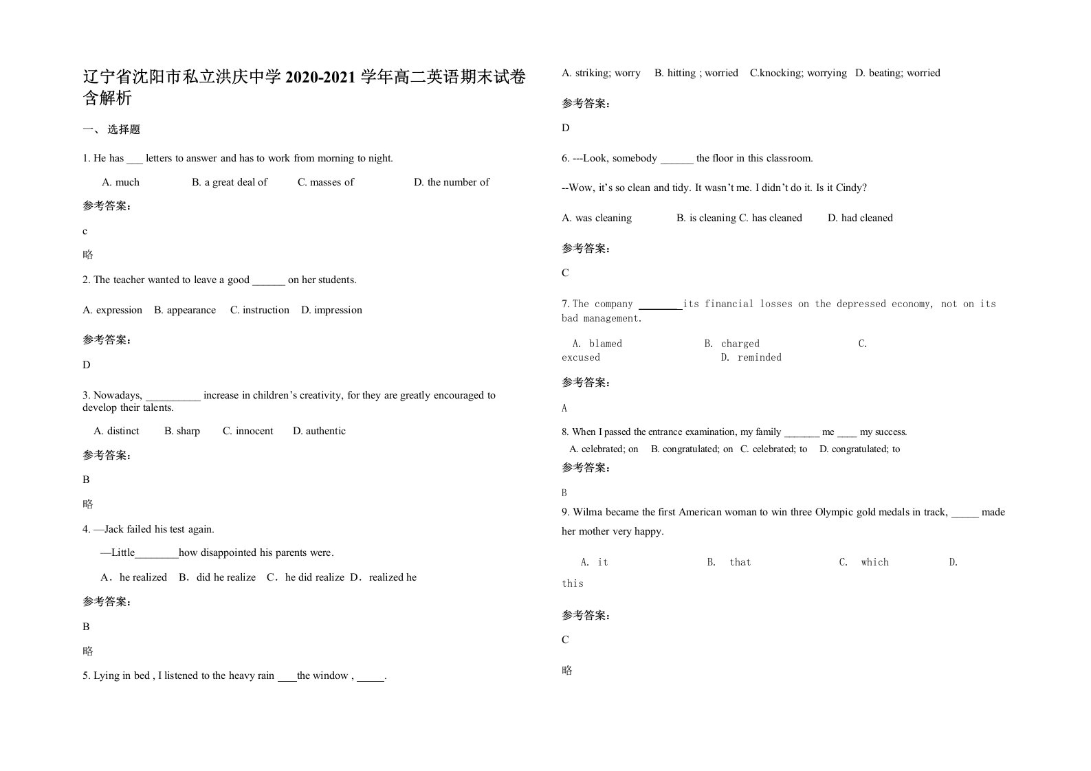 辽宁省沈阳市私立洪庆中学2020-2021学年高二英语期末试卷含解析