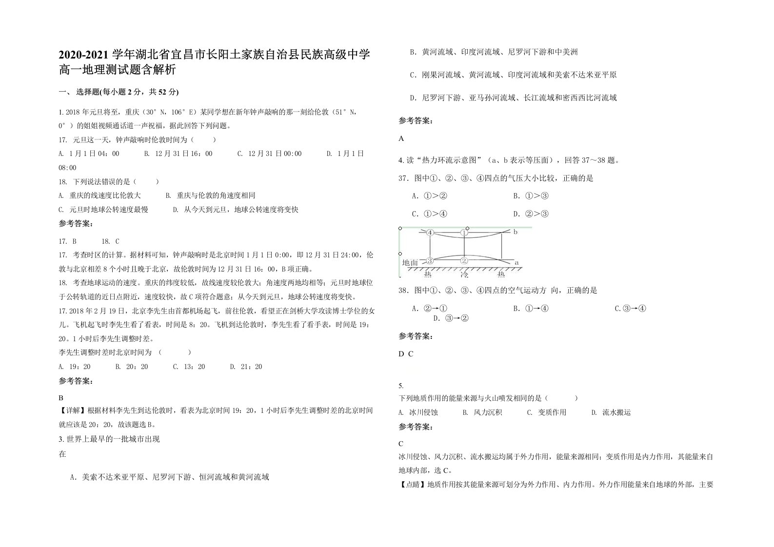 2020-2021学年湖北省宜昌市长阳土家族自治县民族高级中学高一地理测试题含解析