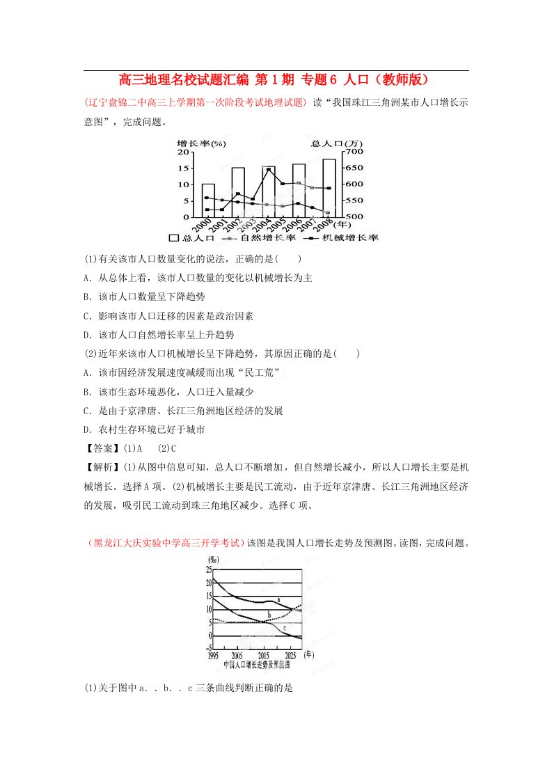 高三地理名校试题汇编