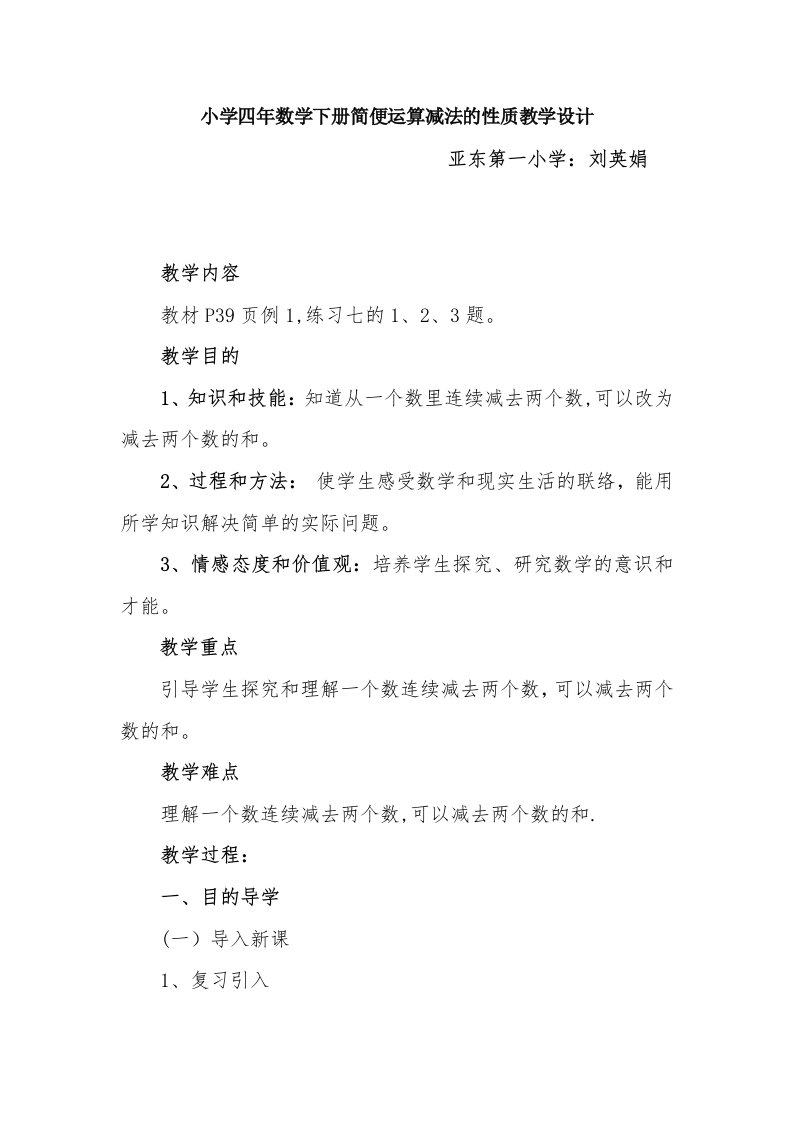 小数的意义和性质教学设计