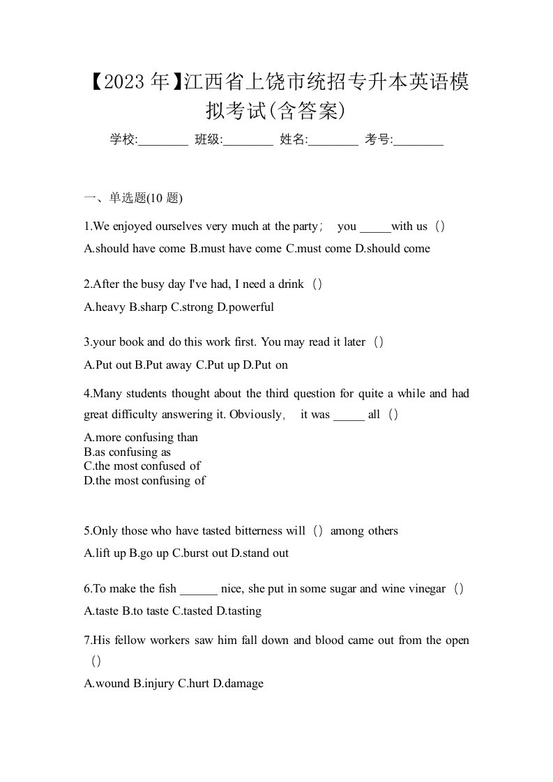 2023年江西省上饶市统招专升本英语模拟考试含答案